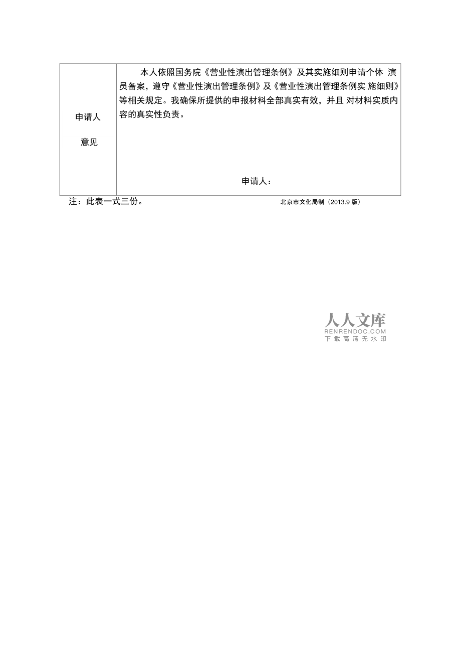 個(gè)體演員與個(gè)體演出經(jīng)紀(jì)人備案業(yè)務(wù)手冊