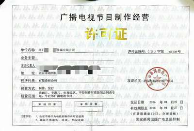 北京通州春娛會計注冊文化傳媒公司最新政策及材料準備指南（含經營性演出與經紀業務）