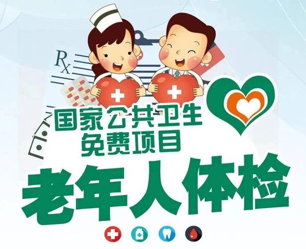 暖心守護(hù)！民眾街道65歲及以上老年人免費(fèi)健康體檢開(kāi)始啦！——您的專屬老年人體檢服務(wù)平臺(tái)現(xiàn)已開(kāi)放
